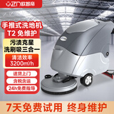 欧智帝工业洗地机商用多功能超市商场物业地下车库手推式洗地拖地一体自动大型驾驶式扫地机 T2单刷免维护【3200㎡/h】