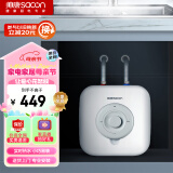 帅康（Sacon）小型厨宝 6.8升家用储水式小型热水器 1500W厨房速热多重防护电热水器厨宝（上出水）DSF-6.8JCS