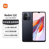 小米【6万+人加购】红米12C Helio G85 性能芯 5000万高清双摄 6GB+128GB 暗影黑 小米红米手机su7