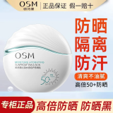 欧诗漫（OSM）美白防晒霜隔离霜防晒提亮三合一防水防汗清爽不油腻学生军训户外防紫外线男女士通用护肤防晒乳正品官网旗舰同款 水感防晒乳50ml（非美白）