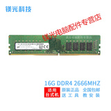 MGNC 镁光 DDR4 UDIMM 四代 台式机电脑内存条 16G DDR4 2666 台式机内存