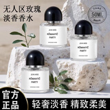 小城伊香无人区玫瑰香水银色山泉小样持久淡香留香男女士花香调香水送女友 反转巴黎1瓶*50ml