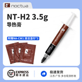 noctua  NT-H1 NT-H2 3.5g 10g 硅脂 散热膏 导热膏 手机芯片笔记电脑台式机显卡CPU散热硅脂 猫头鹰 NT-H2 3.5g