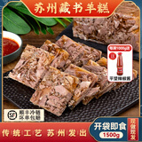 源户苏州藏书羊糕冻500g真空熟羊肉糕开袋即食苏州特产爊鹅卤鹅 藏书羊糕500g*3  +平望辣椒酱1