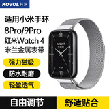科沃适用小米手环9pro/8pro表带红米Watch5/4腕带米兰尼斯磁吸手表带替换金属配件 【米兰磁吸】银色