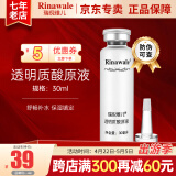 瑞倪维儿（Rinawale）透明质酸原液30ml康婷精华补水保湿修护面部泛红肌肤女官方 透明质酸原液单支30ml