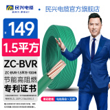 民兴电缆电线电缆BVR软线1.5/2.5/4/6平方单芯多股家用铜芯电线国标铜线 ZC-BVR1.5绿色【100米】