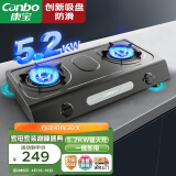 康宝（Canbo）吸盘防滑 燃气灶 台式灶天然气双灶具 家用5.2KW猛火大火力灶台  JZT-2ES201(2)（天然气）