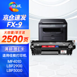 绘威FX-9硒鼓 适用佳能FX9 MF4010b MF4012b MF4120b MF4122 MF4150 MF4270 MF4320d MF4322d打印一体机墨盒