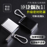 昙蓓漫便携式烟灰缸随身携带移动带盖密封防漏口袋迷你盒小烟灰缸可定制 【升级密封防漏烟灰】便捷烟灰缸 黑【加厚锌合金丨无异味不烫手】