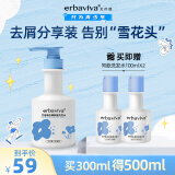 艾芭薇（Erbaviva）去屑舒缓洗发水套装500ml