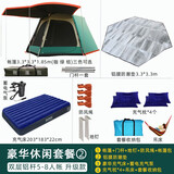 荒野部落大帐篷多人防雨户外帐篷加厚5-6-8人黑胶防晒全自动铝杆双层速开 全铝杆大款套餐2-豪华休闲