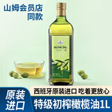 Member's Mark山姆西班牙进口特级初榨橄榄油1L凉拌煎炒食用油 特级初榨橄榄油1L*1瓶
