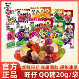 旺旺旺仔QQ糖 20g小包装 水果风味果汁软糖橡皮糖儿童办公室零食 【5包】可乐味*5