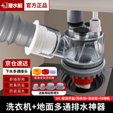 潜水艇洗衣机下水三通接头分水器烘干机排水管地漏二合一下水道防臭神器 U4.(可地排)接洗手盆/洗衣池+洗衣机+扫地机
