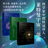 【贝页】宇宙三部曲 宇宙的无限与虚无/偶然的宇宙/岛上寻星