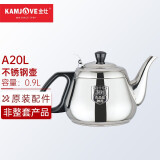 金灶（KAMJOVE）茶具茶道配件 304不锈钢电水壶电磁炉茶具配件【非整套产品】 A20L电磁水壶  0.9L