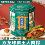 稻香私房粽子端午节粽子礼盒1620g 双龙珠霸王大肉粽藜麦八宝枣泥蜜枣鸭蛋 稻香御礼