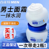 百雀羚（PECHOIN）男士面霜秋冬季乳液保湿霜润肤霜补水保湿抹脸擦脸油护脸霜护肤品