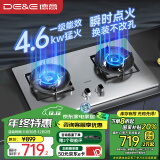 德意（DE&E）燃气灶 液化气 不锈钢 双眼灶具 4.6kW大火力 高热效率 全尺寸适配嵌入式灶具  716G