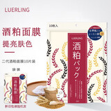 LUERLING酒粕发酵面膜补水保湿祛黄贴片式面膜男女10枚入补水亮肤二代酒糟 【透亮润泽】酒粨面膜10枚/袋