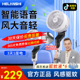 禾兰仕（HELANSHI）空气循环扇电风扇家用节能智能语音循环扇低噪定时大风力风落地扇驱蚊电风扇 HLS-CC 优雅白【主图同款】送6瓶驱蚊液-巨实惠