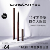 卡姿兰（Carslan）大眼睛持色眼线胶笔不易晕染持久顺滑0.05g #02自然棕 圣诞礼物