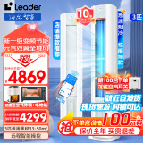 Leader海尔智家出品空调新一级能效立式柜机空调大2匹/3匹变频节能空调快速冷暖内外自清洁客厅家用空调 3匹 一级能效 元气全域风升级款