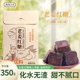 滇国土司云南红糖调料方糖甘蔗原榨土老黑特产调味年货 老姜红糖350g