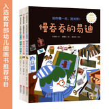 3-6岁孩子逆商提升精装绘本：真的没关系系列（提升孩子抗挫折能力 全3册）