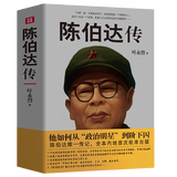 【包邮】 陈伯达传 定价68