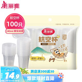 美丽雅一次性杯子塑料杯240ml*100只 加厚水杯茶杯饮料航空杯