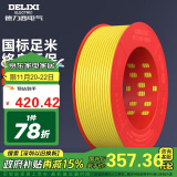 德力西（DELIXI）电线电缆 BV4平方 单芯单股铜线 家装家用铜芯电线100米黄色零线 