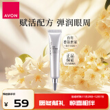 雅芳（AVON）弹力眼霜20g 淡化细纹眼袋黑眼圈 眼周补水紧致学生女 单支