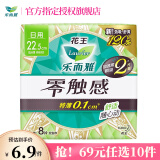 花王零触感姨妈巾日用夜用护垫卫生巾 零触感22.5cm-8片