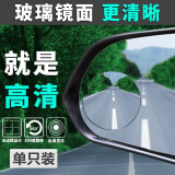 鹰时代汽车后视镜小圆镜下视镜车载车用倒车辅助镜去盲点广角高清无边框 无边360度旋转小圆镜(单只装)