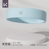 Keep 运动发带跑步健身瑜伽篮球无缝导汗带吸汗头带健身透气止汗发带 天空蓝【吸汗高弹力】