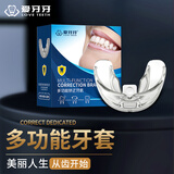 爱牙牙牙齿矫正器成人隐形牙套矫正透明正畸纠正门牙龅牙保持器防磨牙套 透明牙套 多功能
