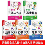 作文真简单全5册 作文书大全小学优秀作文辅导训练写作技巧起步分类作文满分获奖好词好句好段大全