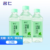 名仁（MINGREN）苏打水饮料 薄荷弱碱性水清新口感375ml*12瓶