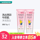 旁氏（POND'S） 屈臣氏旁氏洗面奶洁面乳 新旧多IP装随机发货 粉润莹泽/粉润焕亮樱粹 75g *2件