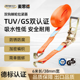 麦思德（MASTERPROOF）货物捆绑带收紧器固定带带钩拉紧绳汽车拉紧扣锁紧带长6米紧绳器