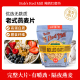 鲍勃红磨坊（Bob's Red Mill）优选无麸质老式燕麦片907克 全谷物燕麦早餐营养代餐燕麦片