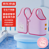 京东京造 背心式救生衣儿童游泳圈宝宝男女童学游泳初学装备 萌萌粉