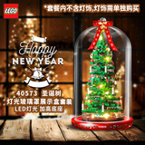 乐高（LEGO）圣诞系列积木圣诞树拼插积木男女孩玩具儿童圣诞礼物 圣诞树套装【KG发光玻璃罩】