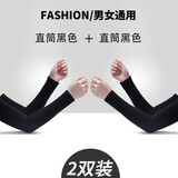 莱维森冰袖冰丝防晒袖套定制logo男女夏季护袖护肘运动跑步护臂套袖开车 黑色2双 直筒款