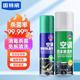 固特威 汽车空调清洗剂车内泡沫除味剂内饰管道免拆杀菌除臭空气清洁剂 【店铺爆款】空调清洗两件套