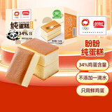 盼盼 纯蛋糕 西式糕点营养鸡蛋糕早餐零食糕点点心小吃 720g/箱
