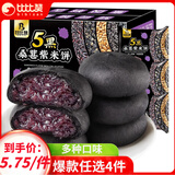 比比赞（BIBIZAN）海苔肉松吐司面包整箱早餐小零食充饥夜宵小吃休闲食品礼包RX 五黑桑葚紫米饼250g