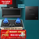 Haotaitai抽油烟机家用烟灶套装大吸力静音一级能效吸油烟机燃气灶套装以旧换新上门安装顶侧双吸烟机套装 三件套:旗舰升级D803+双九猛火+消毒柜120L
